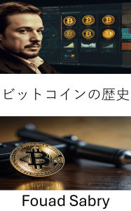 Title: Bitcoin History: ?????? [Japanese], Author: Fouad Sabry