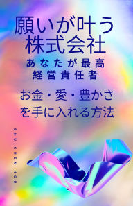 Title: Negai ga Kanau Kabushiki Gaisha: Anata ga Saiko Keiei Sekininsha: Methodus adipiscendi pecuniam, amorem, abundantiam, Author: Shu Chen Hou
