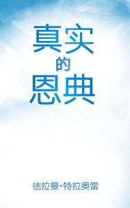 Title: Zhen shì de en dian: Gai biàn sheng mìng de néng lì, Author: Dramane Traore