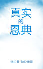 Zhen shì de en dian: Gai biàn sheng mìng de néng lì