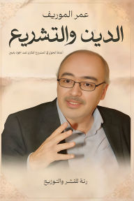 Title: Religion and legislation: Patterns of transformation in the intellectual project of Abdul Jawad Yassin, Author: Omar Almurif