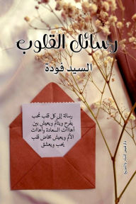 Title: Hearts messages, Author: Alsaid Fouda