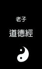 Tao Te Ching