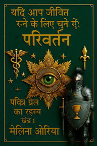 Title: Yadi aap jeevit rahne ke liye chune hain: Parivartan Pavitra Grail ka Rahasya Khand 1, Author: Melina Or?a