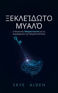 Title: Starlit Paths: Lessons from Beyond for Humanity's Rise, Author: Skye Alden