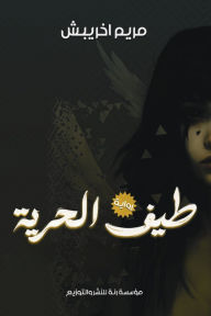 Title: Specter of freedom, Author: Maryam Akhrabesh