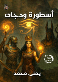 Title: The legend of widjat, Author: Youmna Mohammed