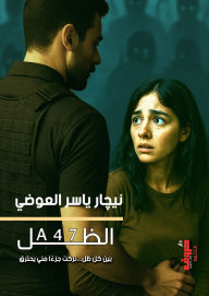 Title: Shadow A47, Author: Nijar Yasser Al-Awadhi