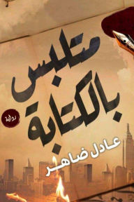 Title: Caught in the act of writing, Author: Adel Daher