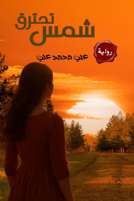 Title: Burning sun, Author: Ali Mohammed Ali