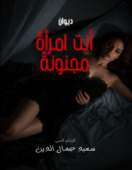 Title: You are a crazy woman, Author: Said Jamal Eddine