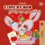I Love My Mom ?? ???? ??? ??? ???? ??? (English Pashto Bilingual Collection)