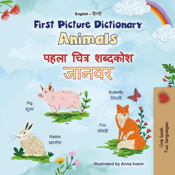 First Picture Dictionary Animals ???? ????? ??????? ????? (English Hindi Bilingual Collection)
