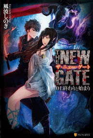 Title: The New Gate (Light Novel), Vol. 1: Where It Ends, It Begins, Author: Shinogi Kazanami