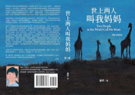 Title: Two People in the World Call Me Mom, Author: Jun Lu