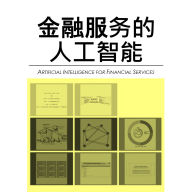 Title: AI FIN-SERVICES chinese version 2025: financial services AI, Author: Giulio Carlone