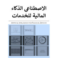 Title: AI FIN-SERVICES arabic version 2025: financial services AI, Author: Giulio Carlone