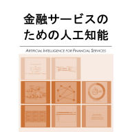 Title: AI FIN-SERVICES japanese version 2025: financial services AI, Author: Giulio Carlone