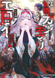 I Got Reincarnated as a Cultist Mob in an Eroge Full of Maniacs with Death Wishes - Vol. 2