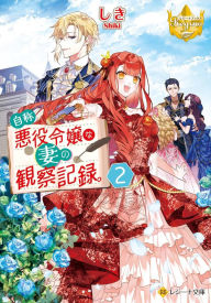Title: An Observation Log of My Wife Who Calls Herself a Villainess - Vol. 2, Author: Shiki