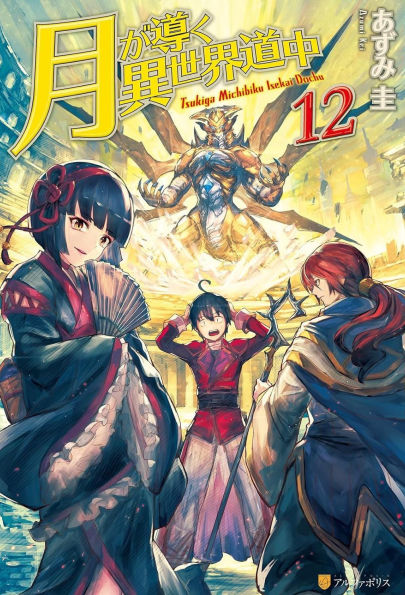 Tsukimichi: Moonlit Fantasy - Volume 12