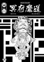 MEIFUMADO #5 (English Edition): A Graphic Novel