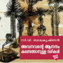Avanavante Anantham Kandethanulla Vazhikal