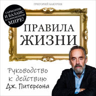 Rules of Life: Jordan Peterson's Guide to Action [Russian Edition]