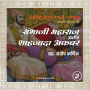 Sambhaji Maharaj Aani Shahjada Akbar