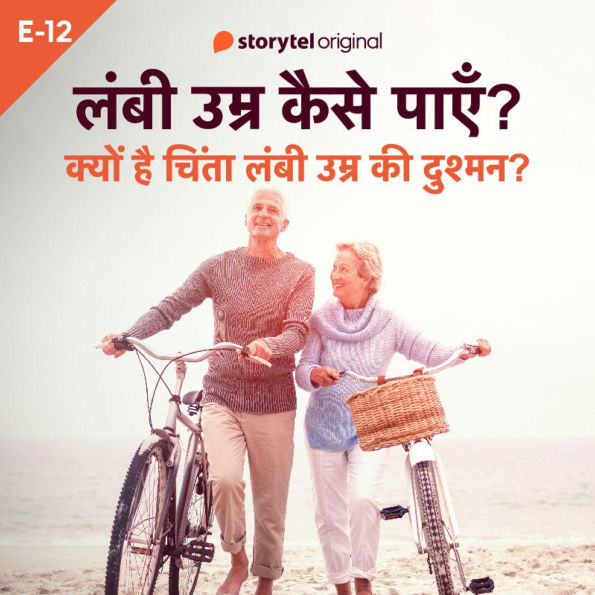Kyu Hai Chinta Lambi Umra Ki Dushman?