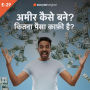 Kitna Paisa Kaafi Hai?