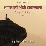 Apayashachi Bhiti Hataltana