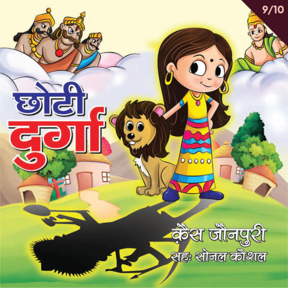 Choti Durga S01E09