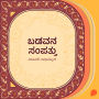 Badavana sampattu
