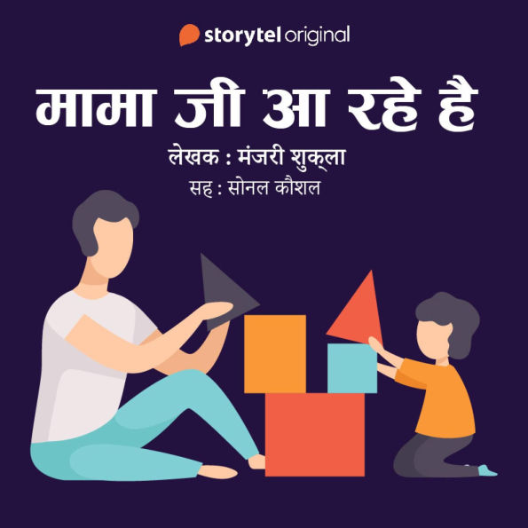 Mama Ji Aa Rahe hain