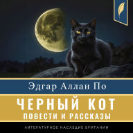 The Black Cat (Compilation of short stories) [Russian Edition]