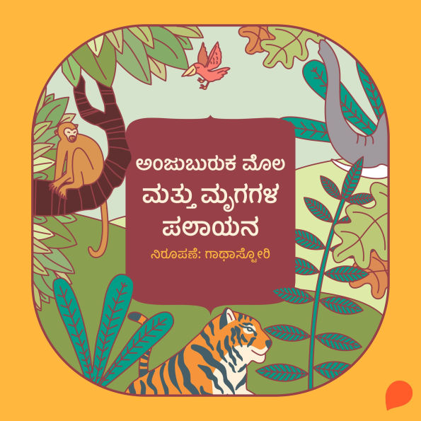 Anjuburuka mola mattu mrugagala palayana
