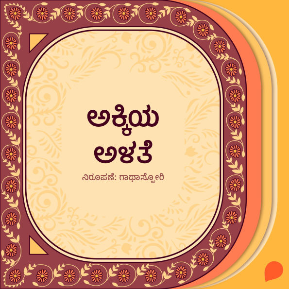 Akkiya alate
