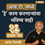 Dashakvedh -I.T. Madhye 