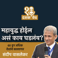 Dashakvedh - Mahayuddha Hoil asa kay Ghadlay?