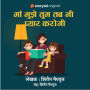 Maa Mujhe Tum Tab Bhi Pyar Karogi