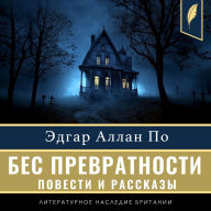 The Imp of the Perverse (Compilation of short stories) [Russian Edition]