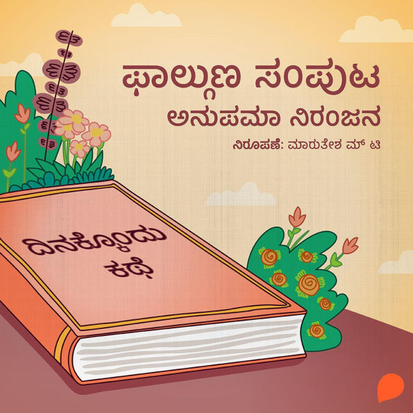 Dinakkondu Kathe- Phalguna Samputa