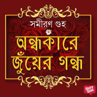 Andhakare Juyer Gondho