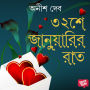 32-e January-r Raat