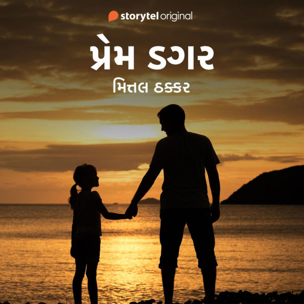 Prem Dagar