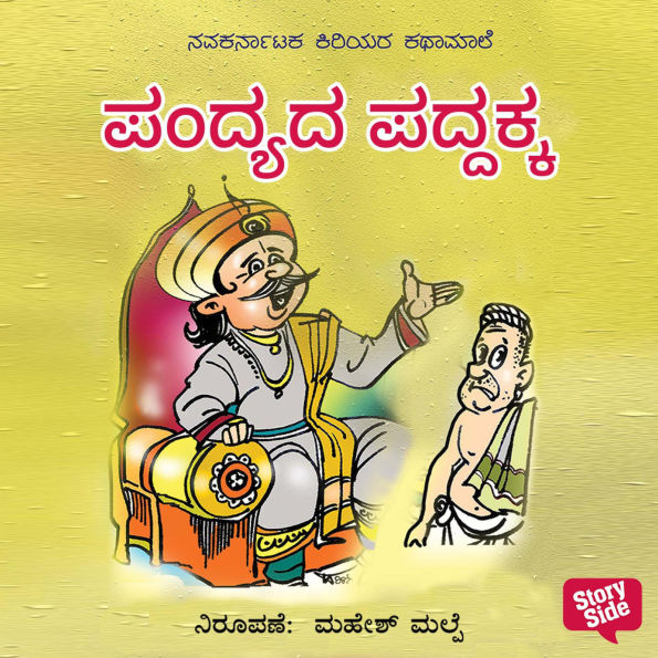 Pandyada Paddakka