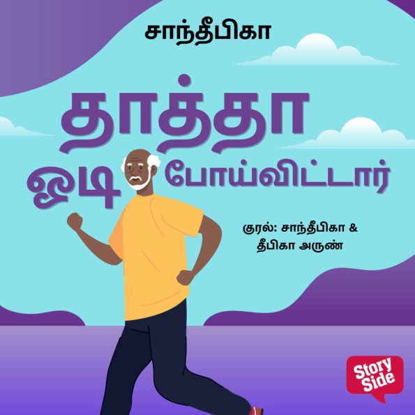 Thathaa Odi Poi Vittaar