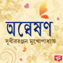 Anweshan