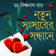 Notun Songsarer Sondhane